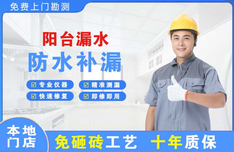 诸城阳台漏水维修